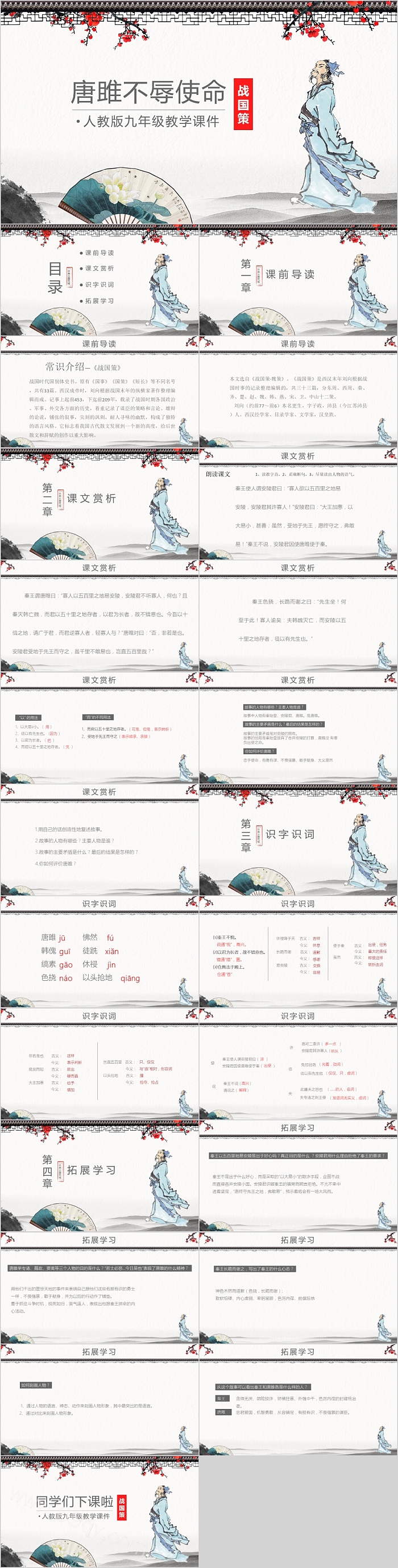 唐雎不辱使命人教版九年级课件范本PPT