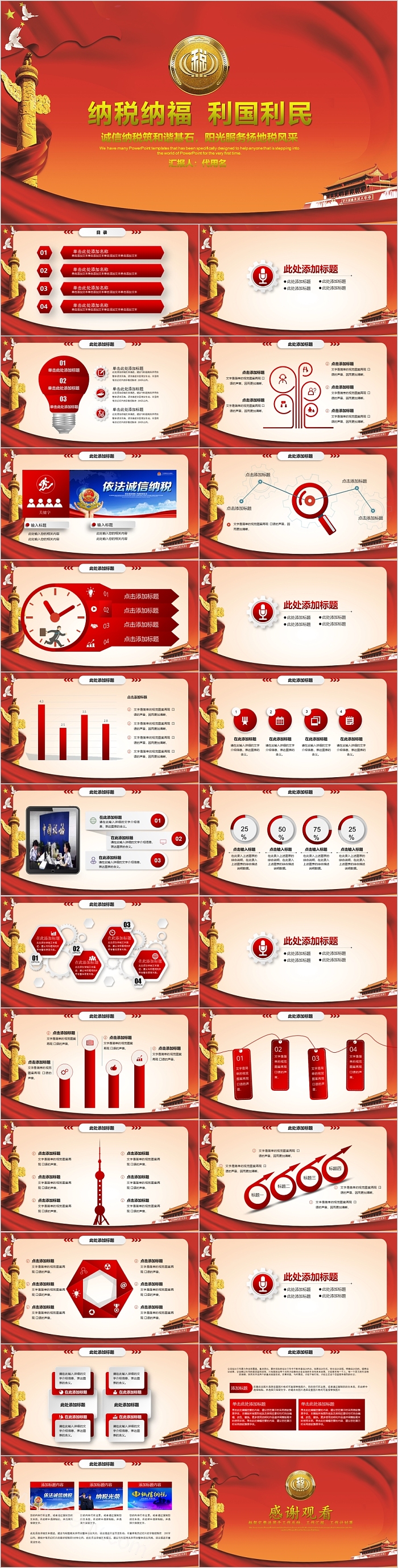 纳税纳福利国利民税务工作PPT