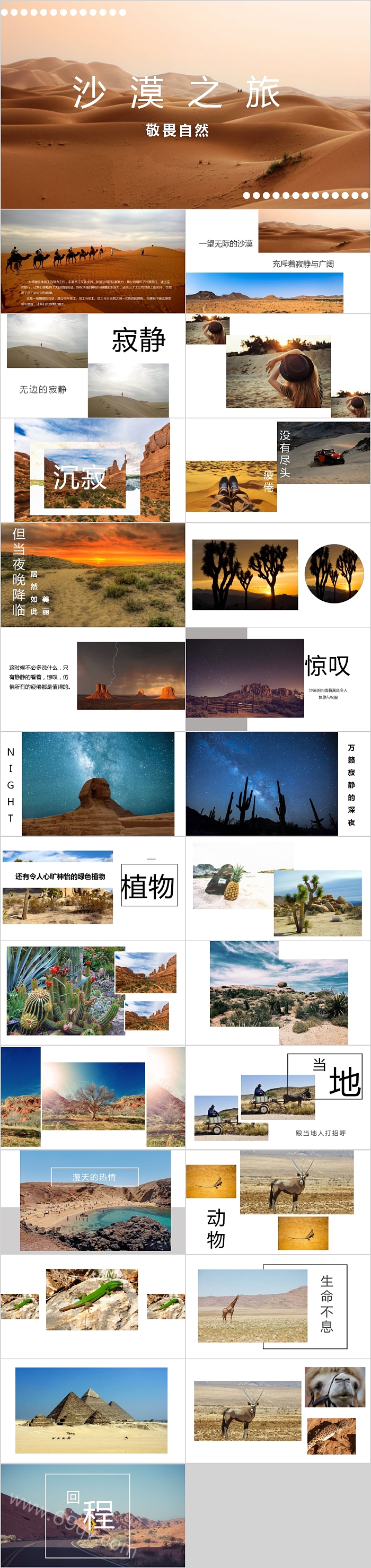 沙漠之旅敬畏自然旅游相册旅游摄影电子相册PPT
