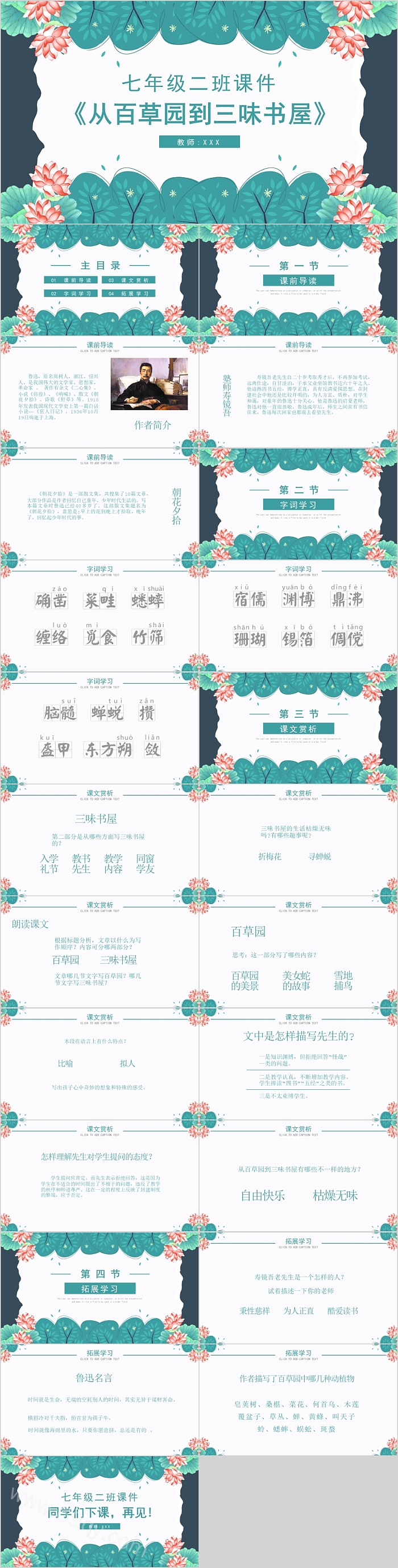 七年级语文从百草园到三味书屋课件范本PPT