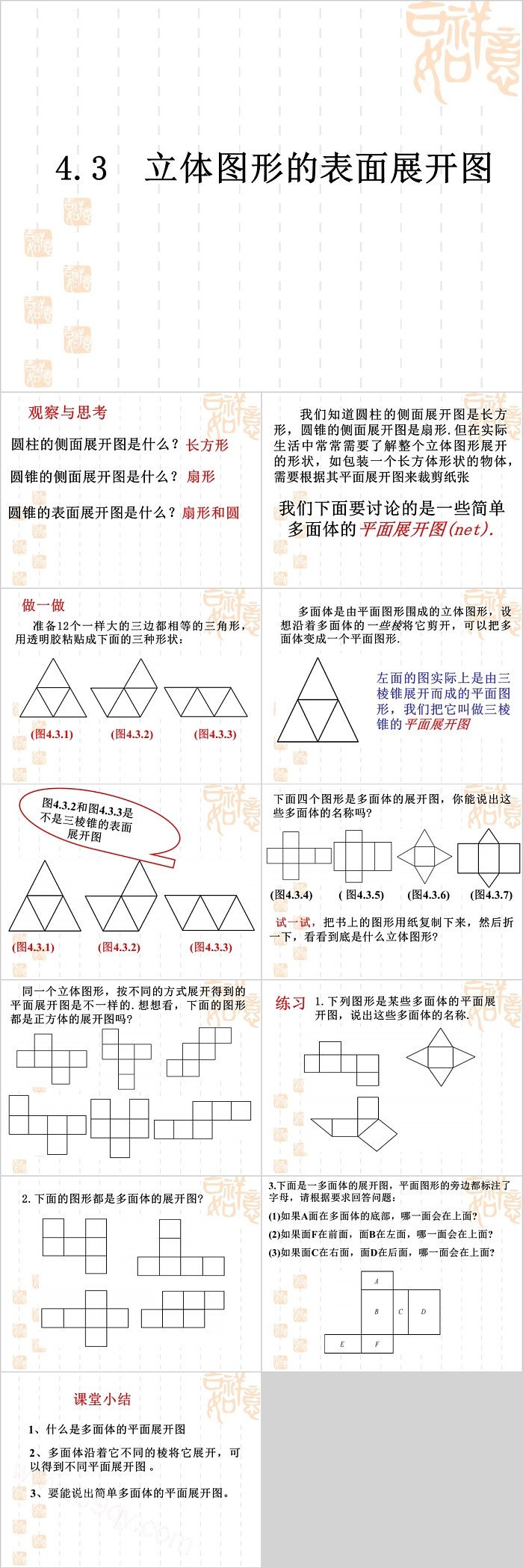 初一数学立体图形的表面展开图