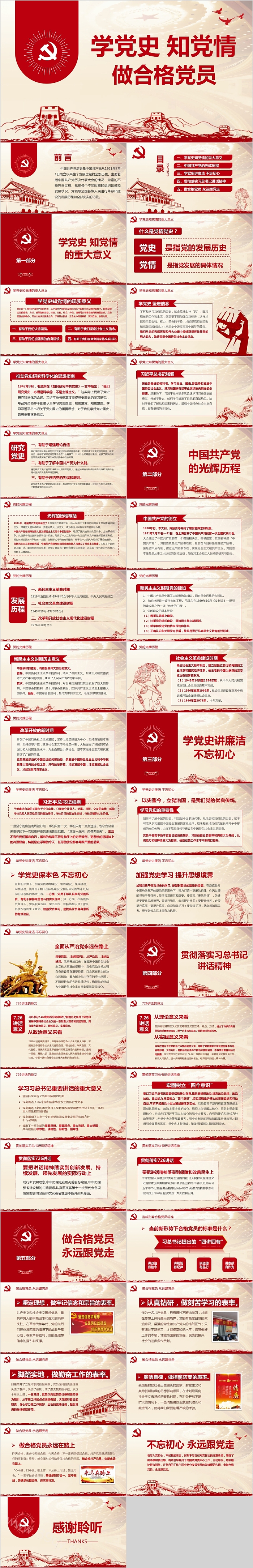 红色强党性知党情建党节学党史知党情做合格党员PPT课件