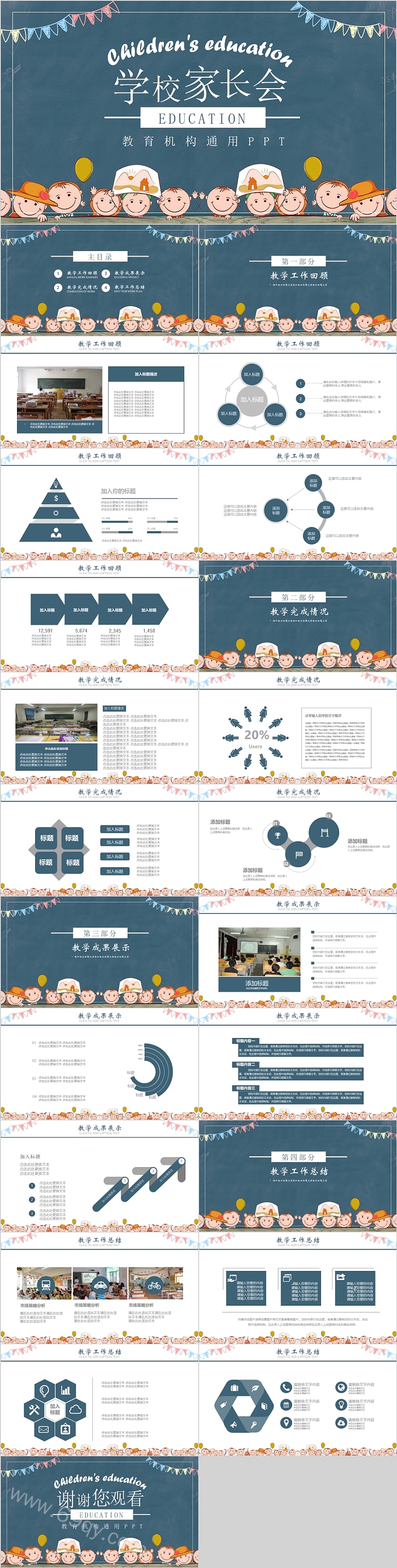 蓝色创意学校家长会教育机构通用PPT