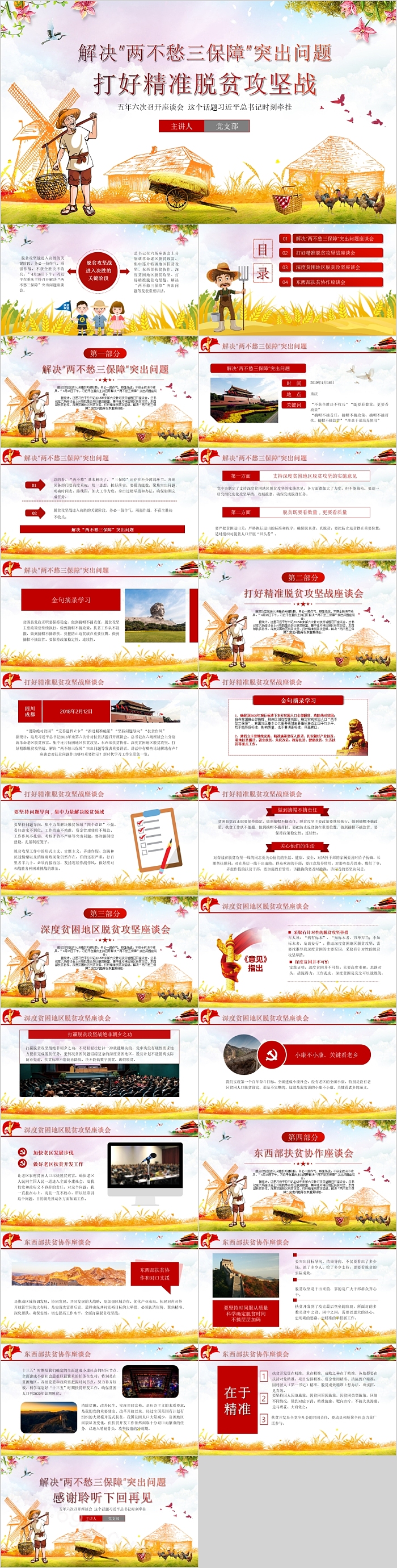 解决两不愁三保障突出问题打好精准脱贫攻坚战