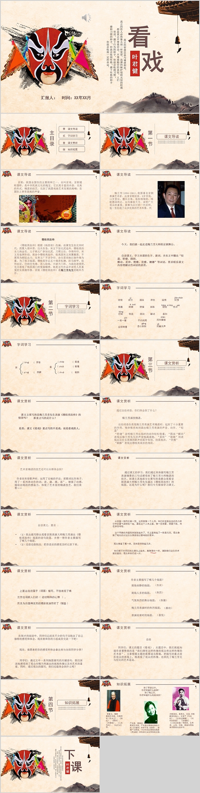 人教版初中语文PPT课件叶君健《看戏》教学PPT
