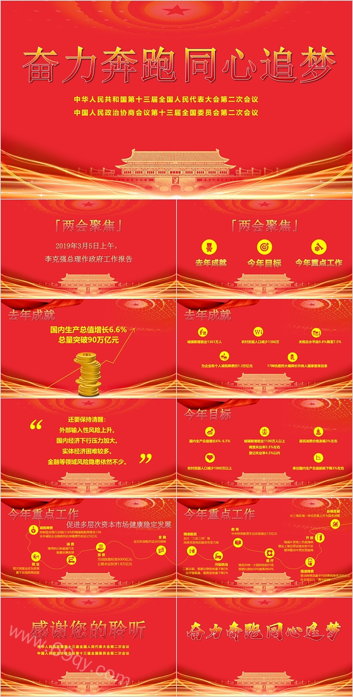 奋力奔跑同心追梦中华人民共和国第十三届全国人民代表大会第二次会议