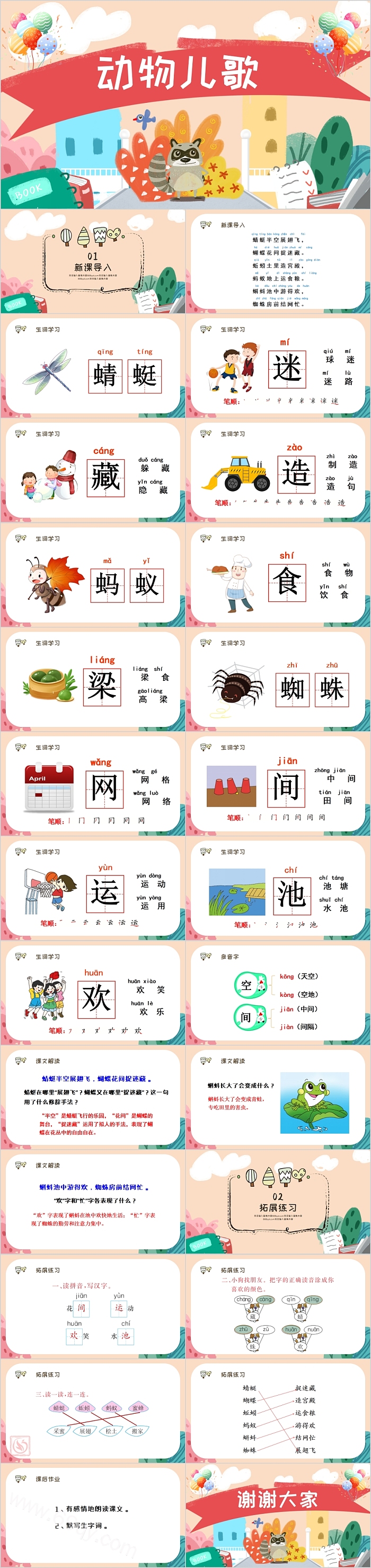 幼儿园儿歌教学动物儿歌PPT模板