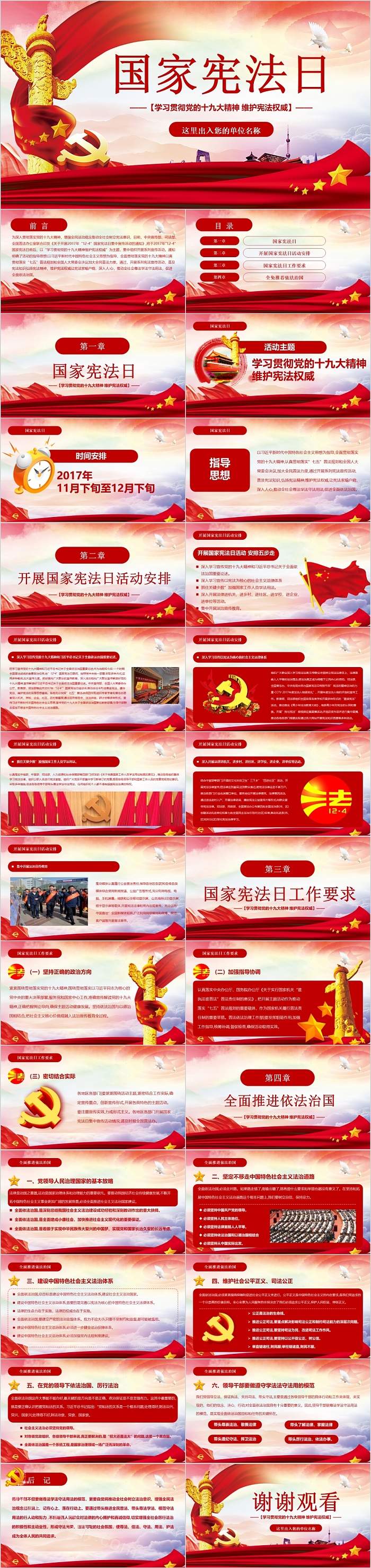 国家宪法日学习贯彻党的十九大精神维护宪法权威