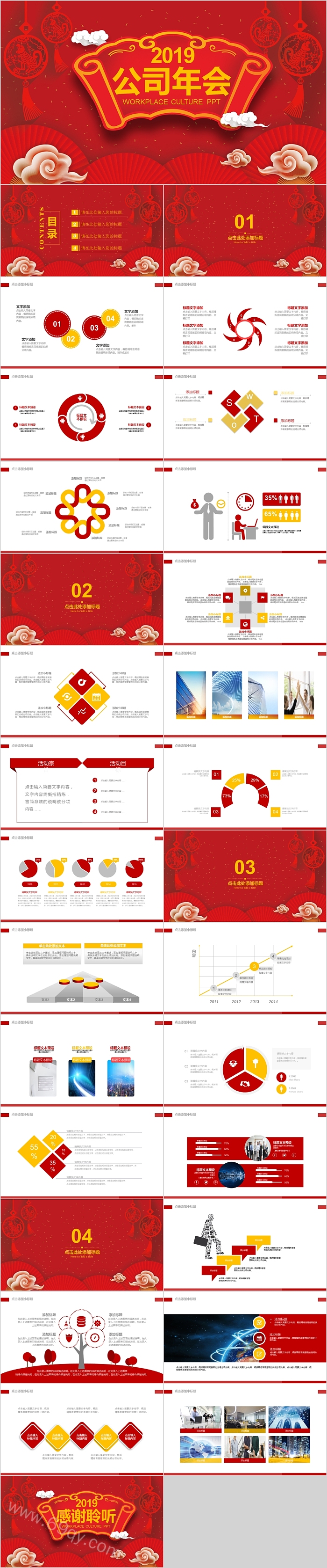 中国风大气公司年会PPT