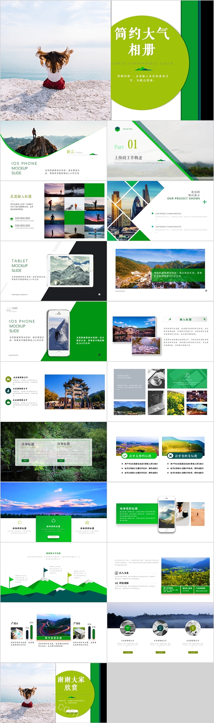 简约大气电子相册旅行相册PPT模板