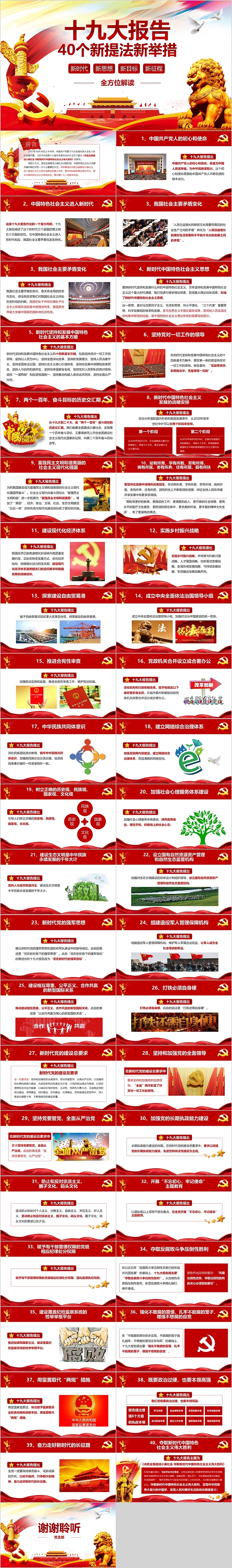 十九大报告40个新提法新举措