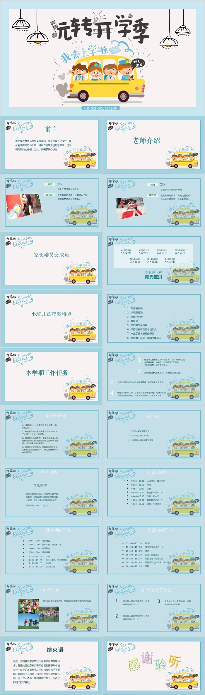 玩转开学季开学主题班会PPT模板