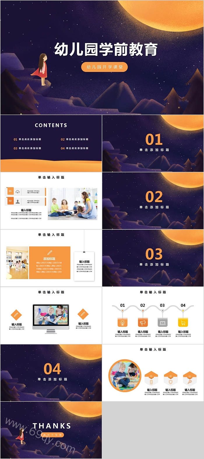 幼儿园学前教育幼儿园开学课堂小班幼小衔接安全第一PPT课件