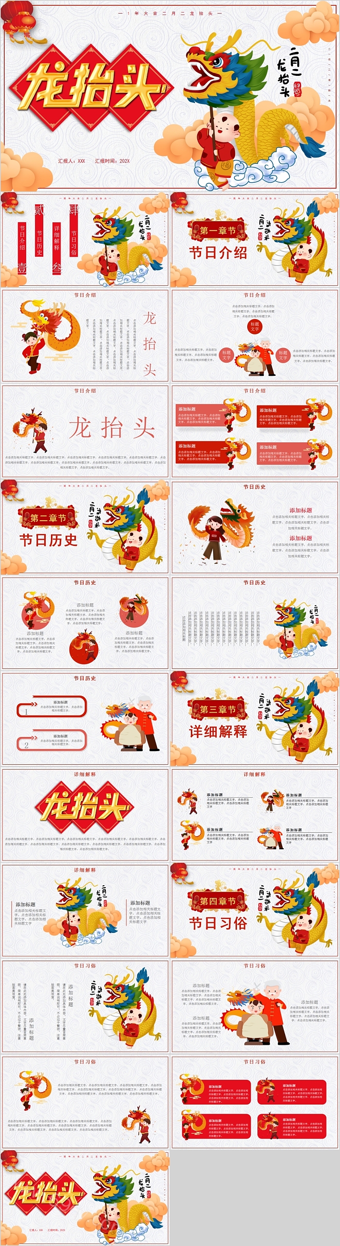新年大吉二月初二龙抬头传统风俗PPT模板