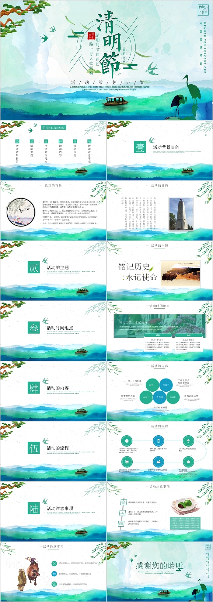 清新简约时尚中国传统文化节日清明节活动策划方案介绍主题ppt模板