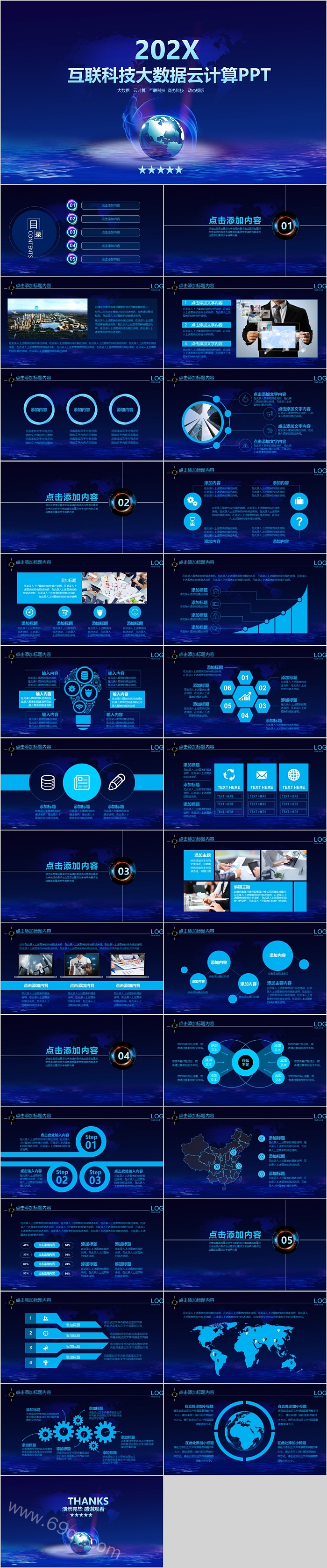 互联网科技大数据云计算PPT