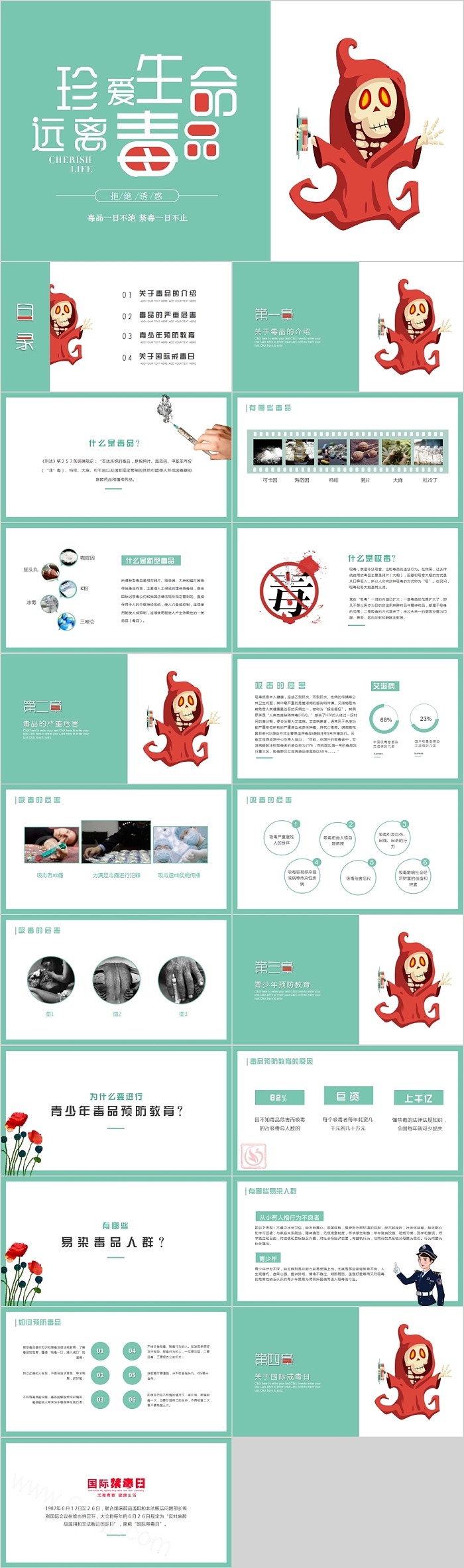 创意珍爱生命远离毒品禁毒教育宣传PPT