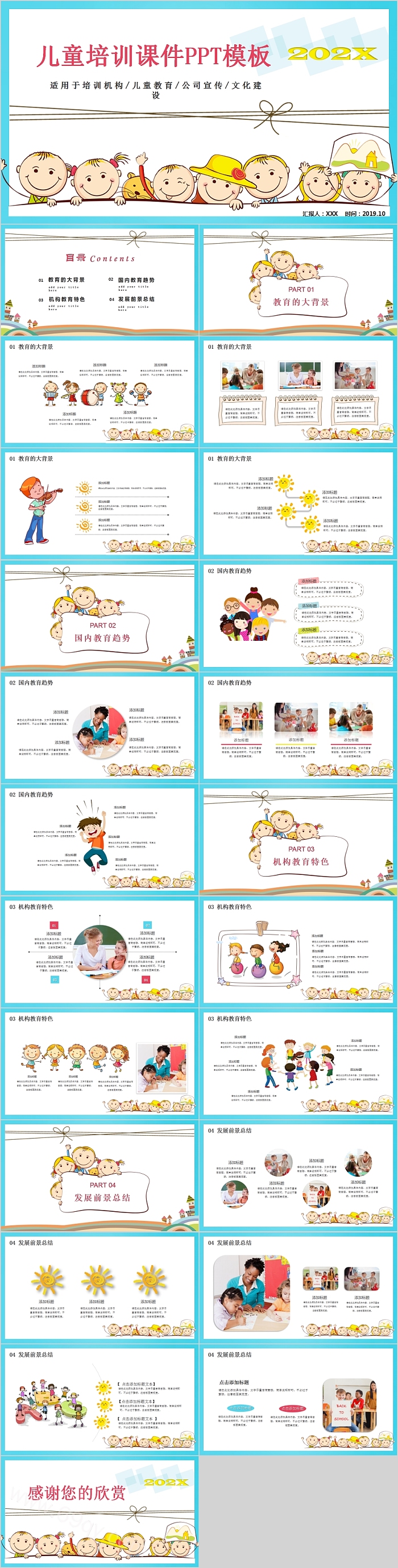 卡通可爱儿童培训课件PPT模板