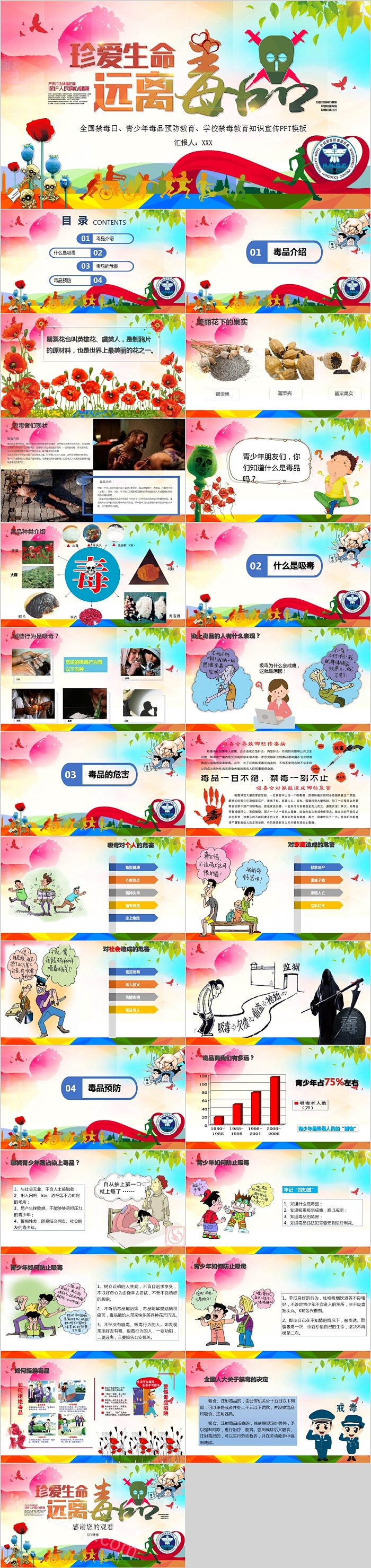 珍爱生命远离毒品禁毒教育知识宣传PPT模板