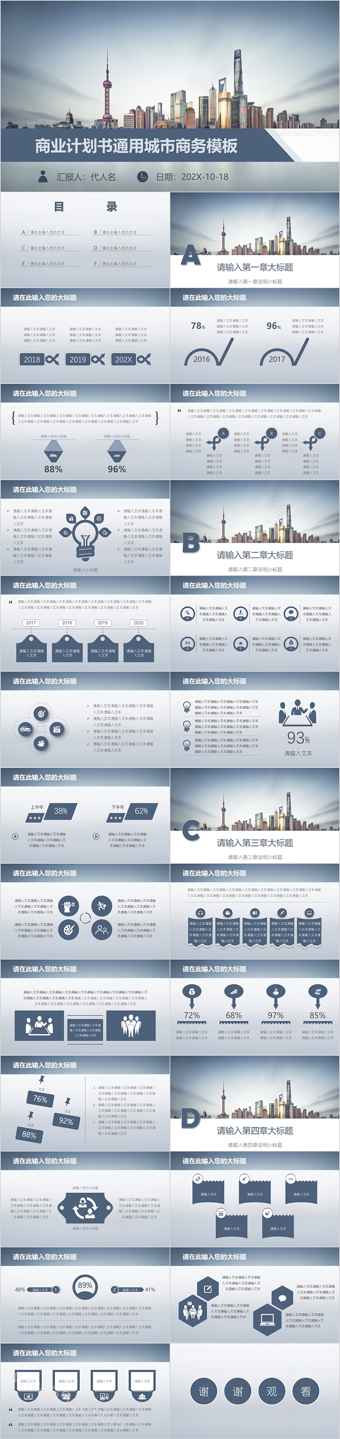 极简商业计划书通用城市商务模板