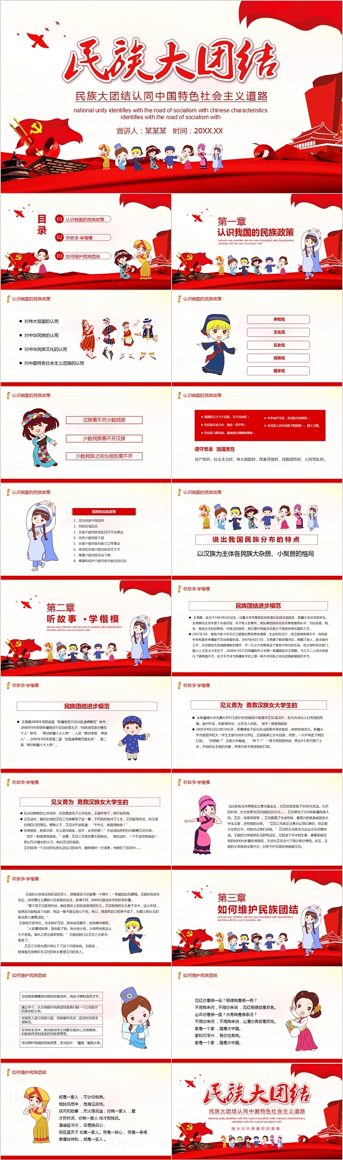 民族大团结认同中国特色社会主义道路