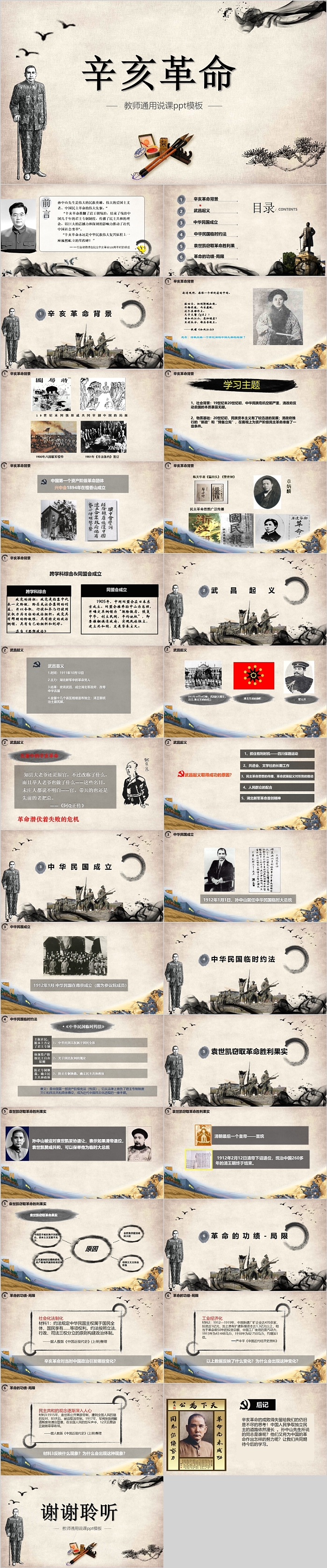 教师通用说课辛亥革命ppt模板