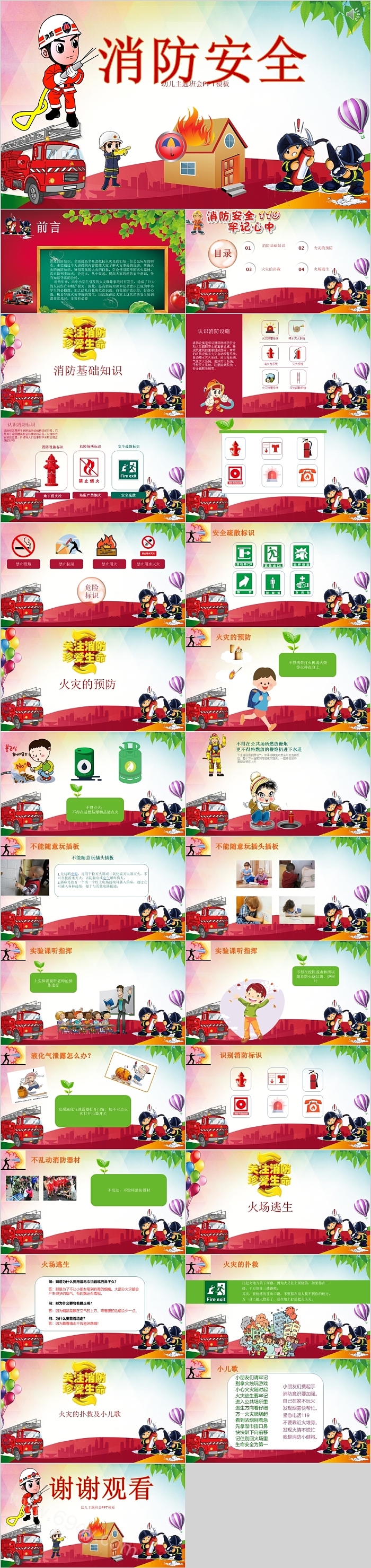 卡通幼儿园消防安全主题班会ppt课件