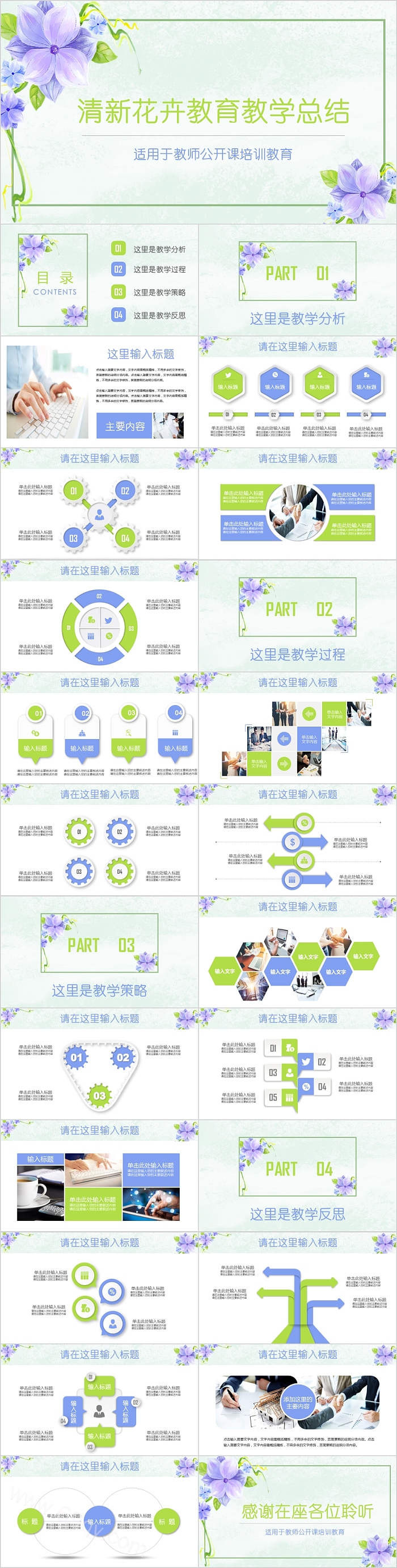 清新花卉教育教学总结PPT模板