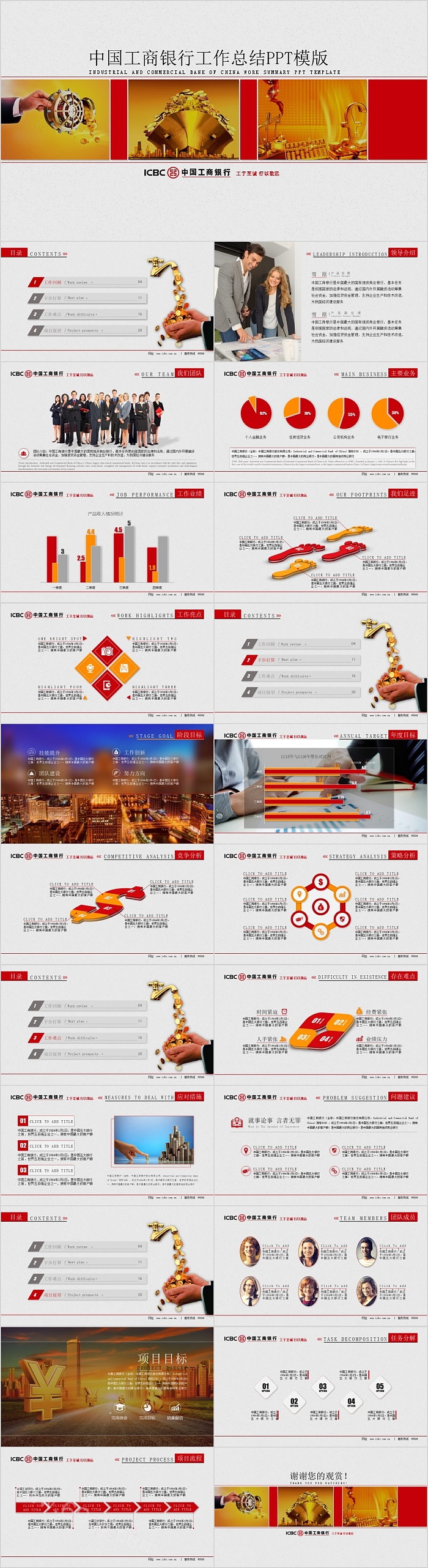 古风中国工商银行工作总结PPT模板