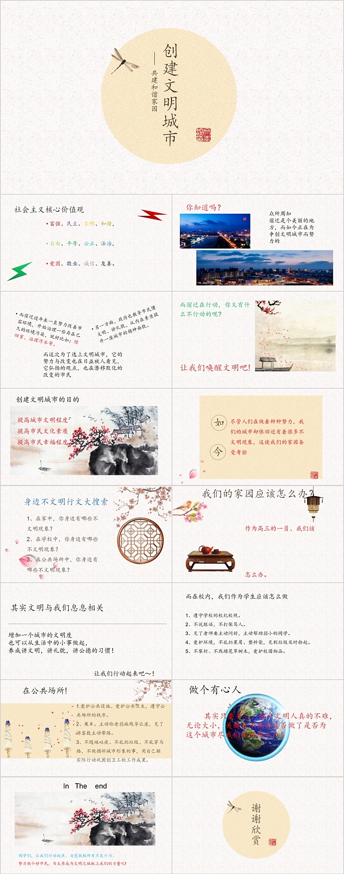 极简创建文明城市共建和谐家园PPT