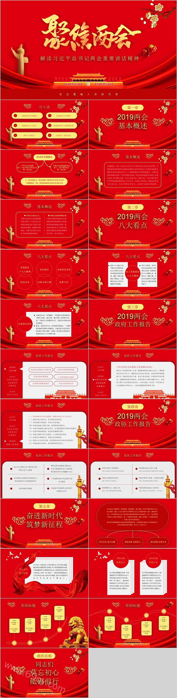 解读习近平总书记两会重要讲话精神PPT课件