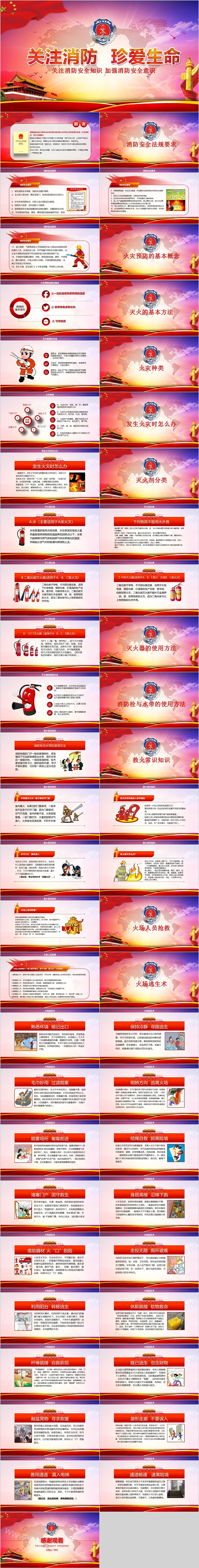 红色大气关注消防珍爱生命知识讲座PPT课件