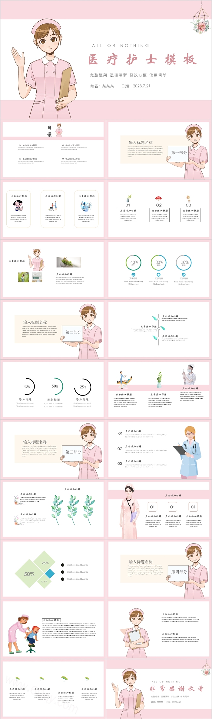 简约时尚医疗护士PPT模板
