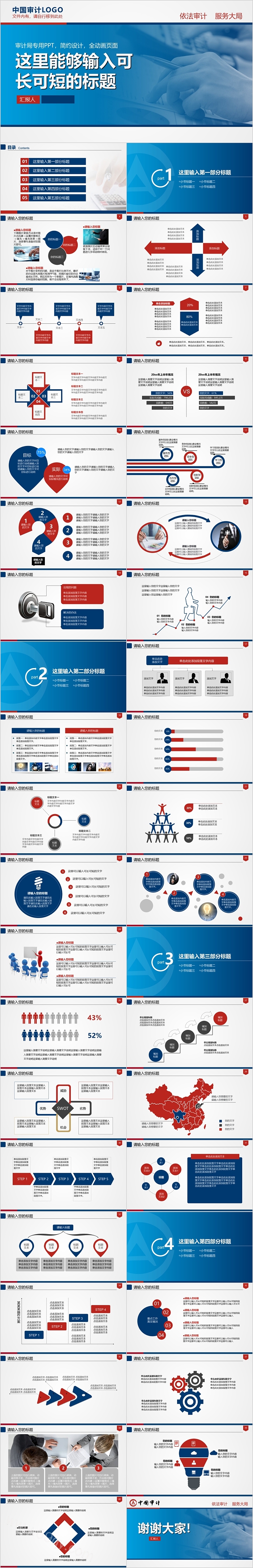 中国依法审计服务大局