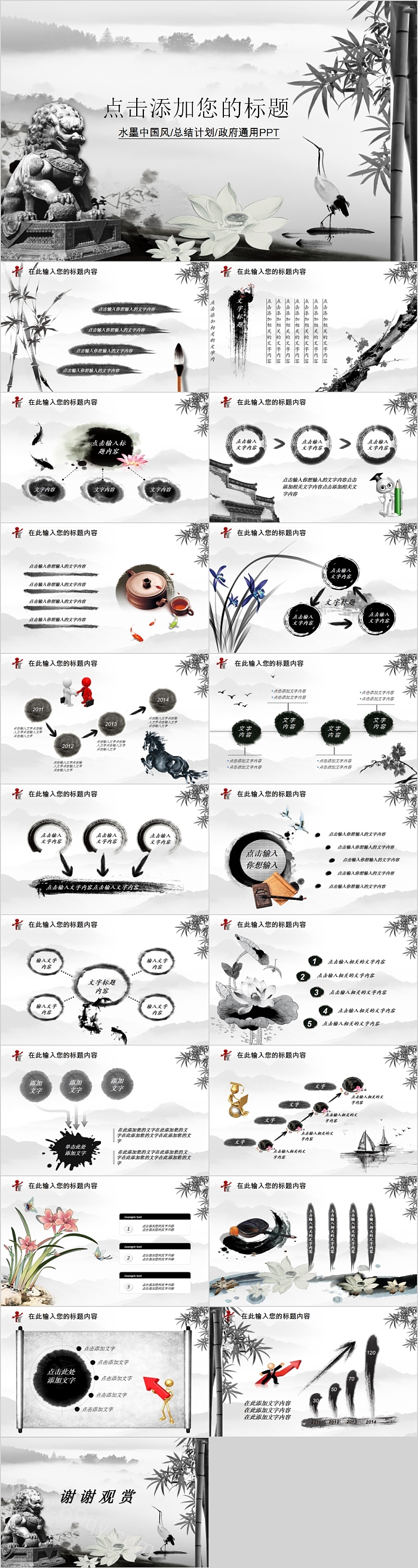 水墨中国风总结计划政府通用PPT