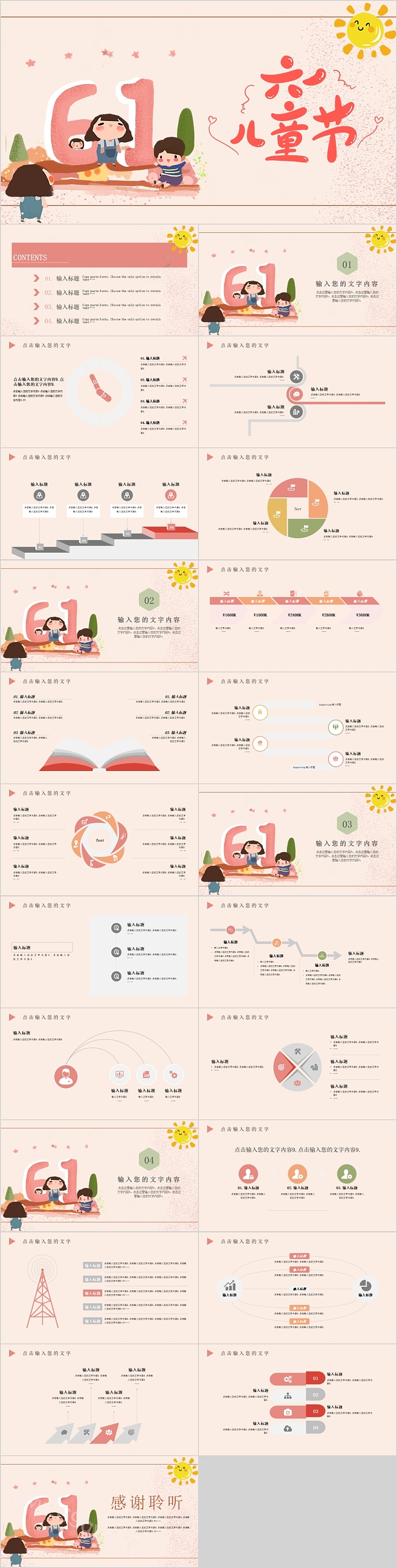 简约精美快乐六一儿童节PPT模板