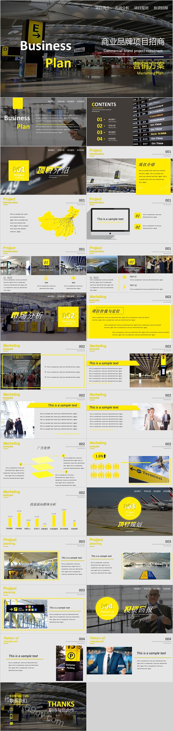 商业品牌项目招商营销方案