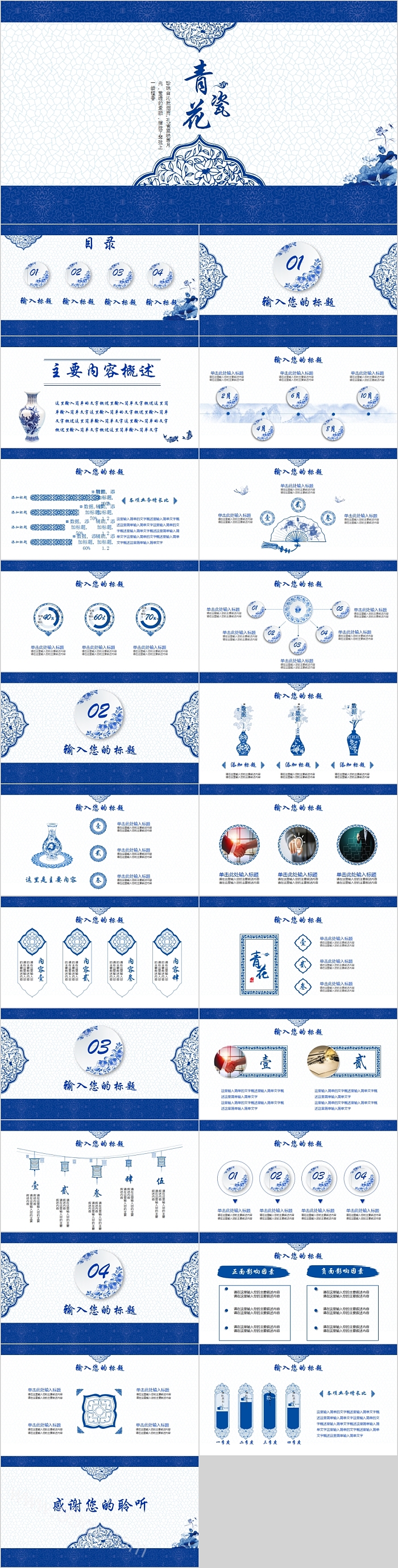 青花瓷中国风通用PPT模板