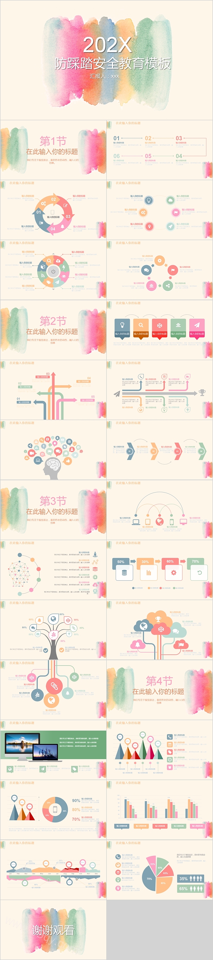 简约防踩踏安全教育PPT模板