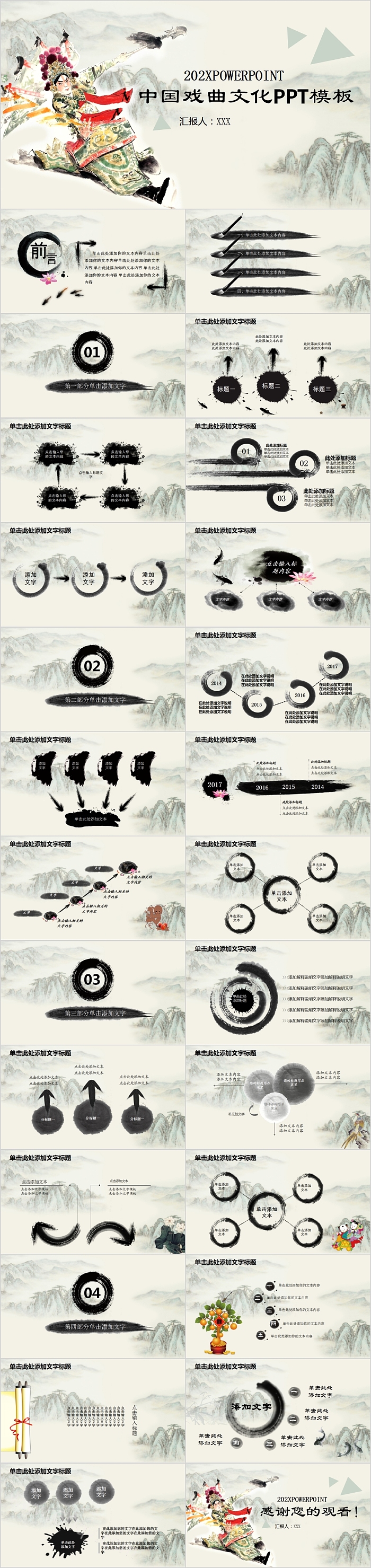 中国戏曲文化PPT模板