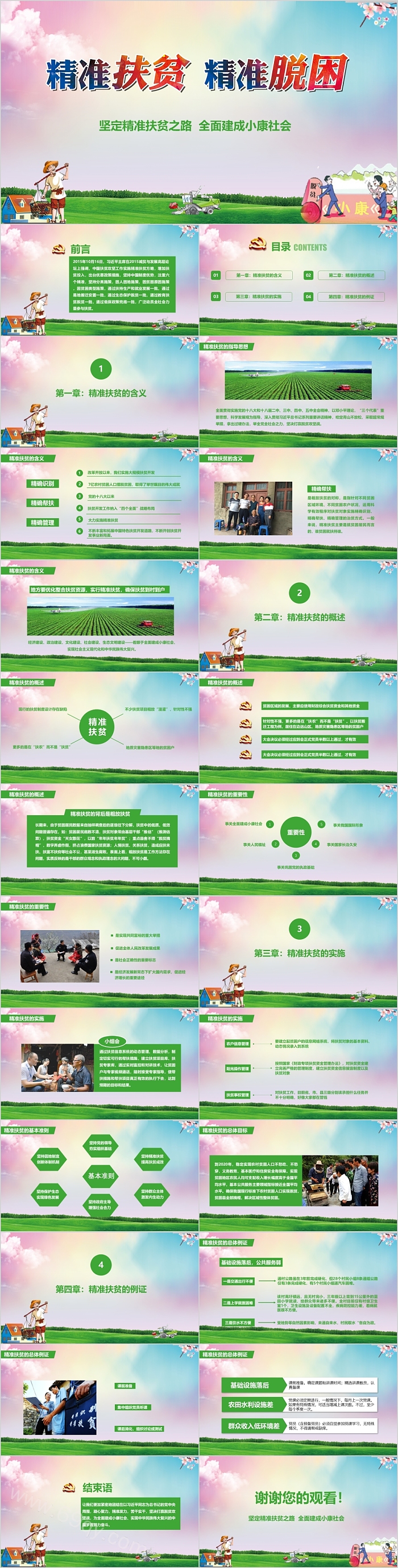 精准扶贫精准脱贫鉴定精准扶贫之路全面建成小康社会