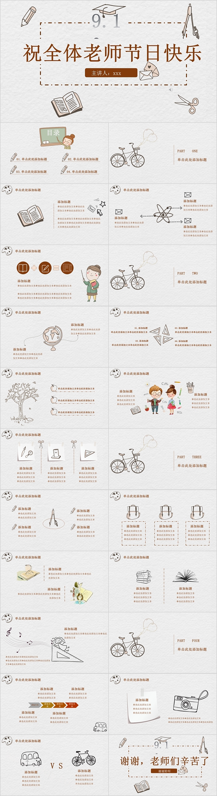 节日快乐教师节快乐PPT模板