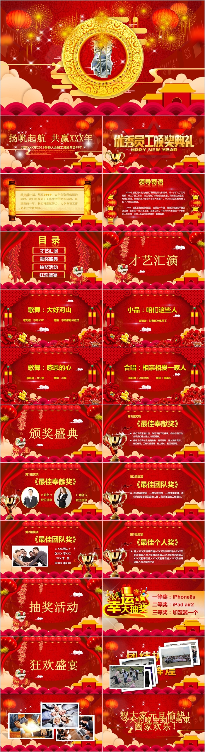优秀员工颁奖典礼年会盛典PPT模板
