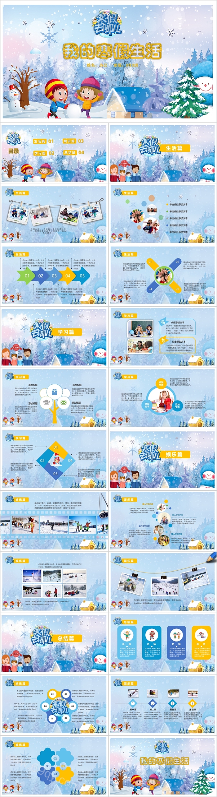 创意卡通我的寒假生活通用