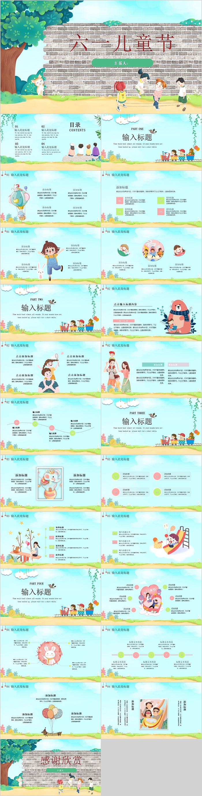 可爱创意卡通六一儿童节PPT模板