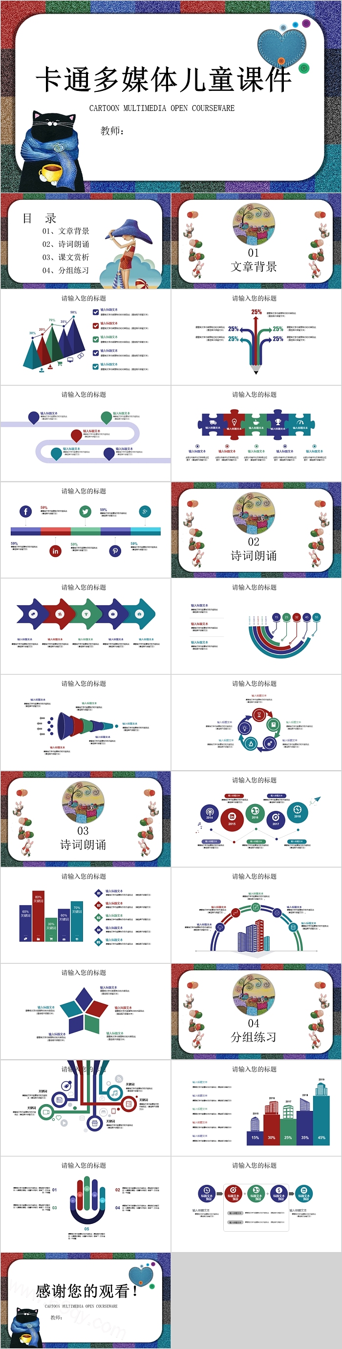 可爱卡通多媒体儿童课件模板