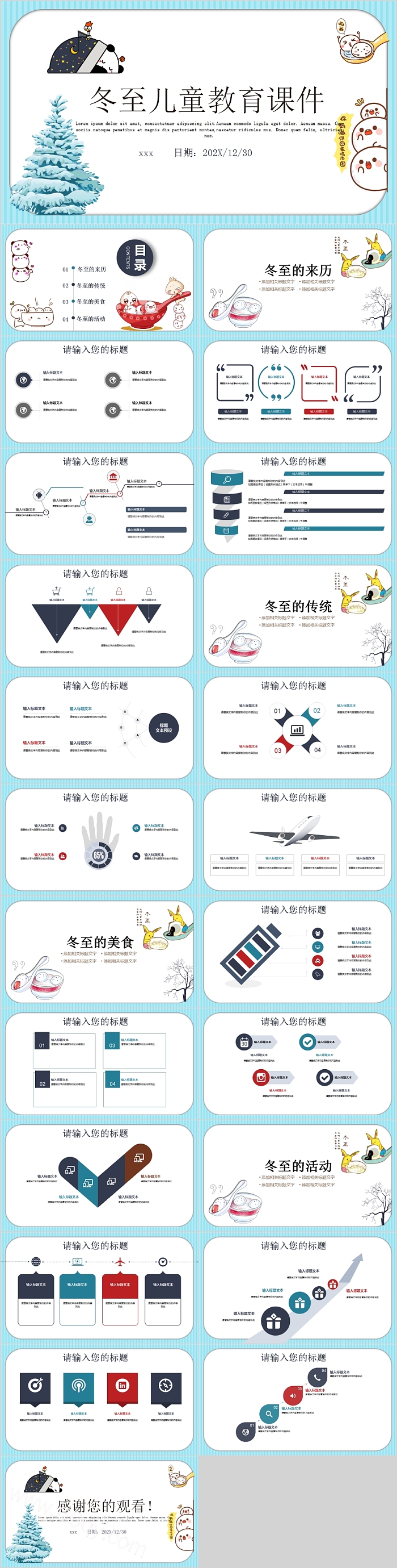 可爱卡通冬至儿童教育课件PPT模板