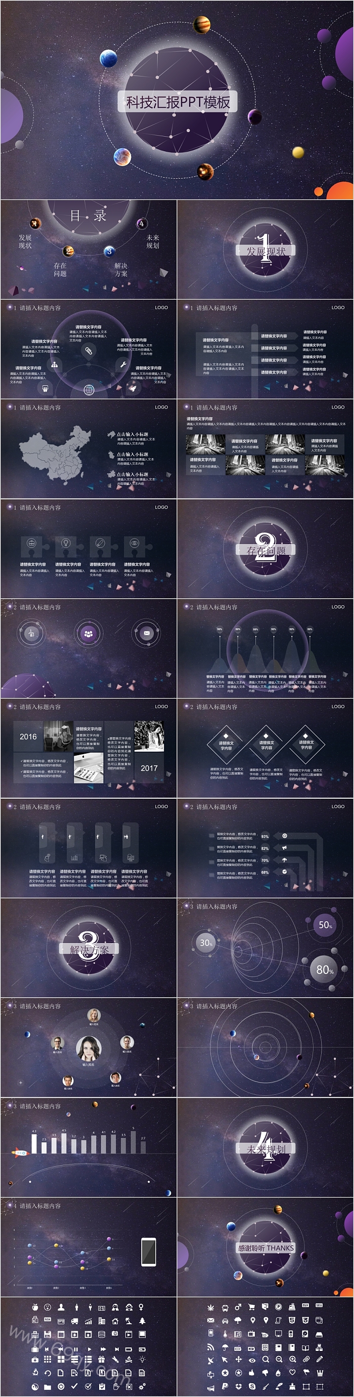 星空背景科技汇报PPT模板