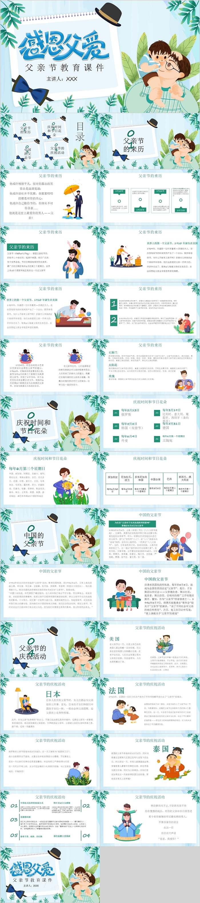 感恩父爱父亲节教育课件PPT模板