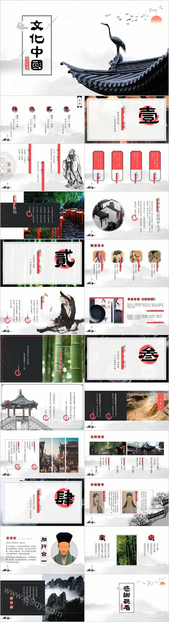 诗词歌赋文化中国PPT模板
